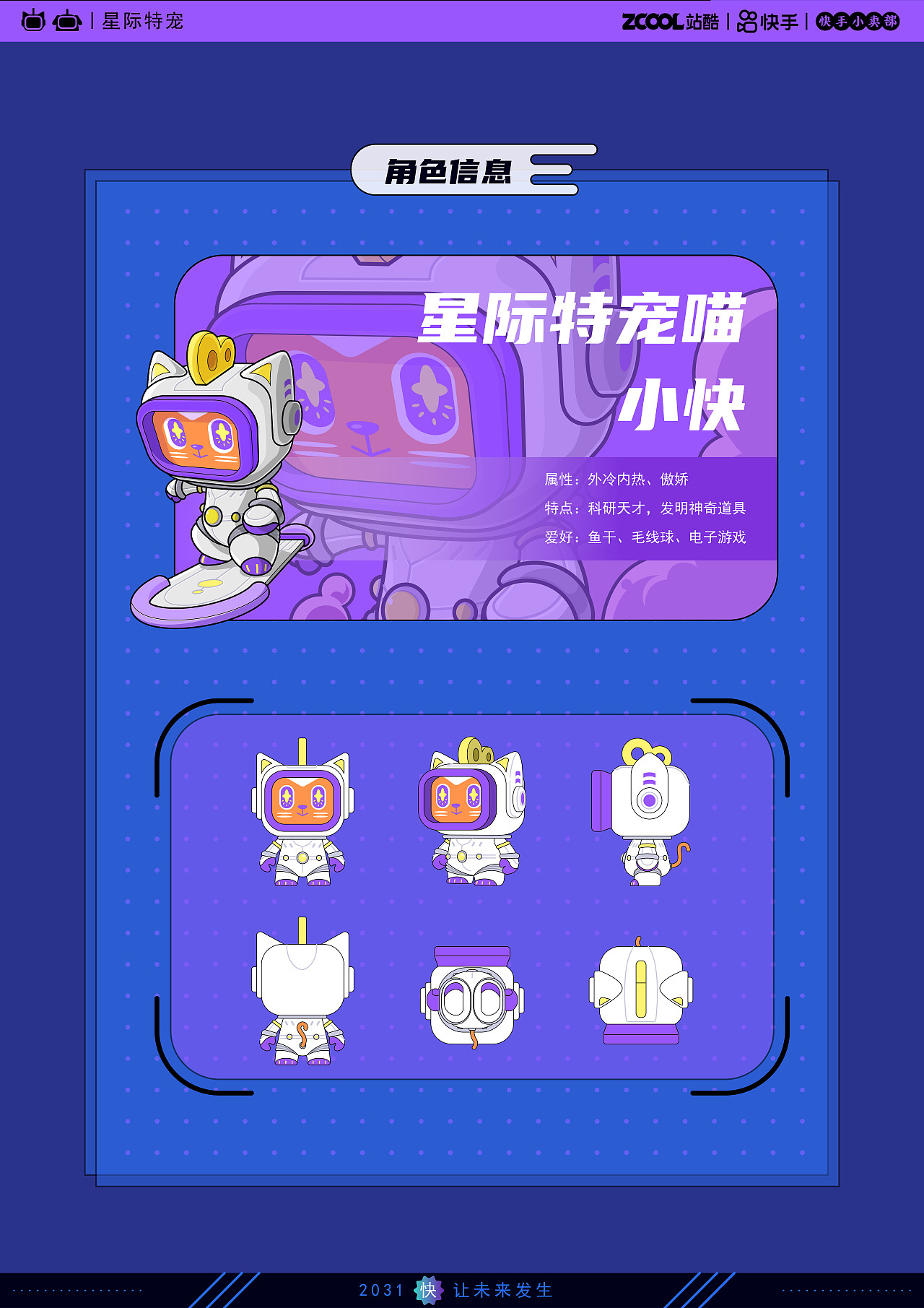 快手十周年丨星际特宠