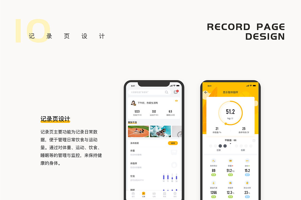 蕉梨健身2.0 | 运动健身