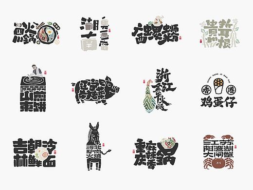 中国34省美食汇－书法呈现