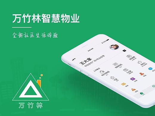 智慧社区物业管理平台APP（员工版）