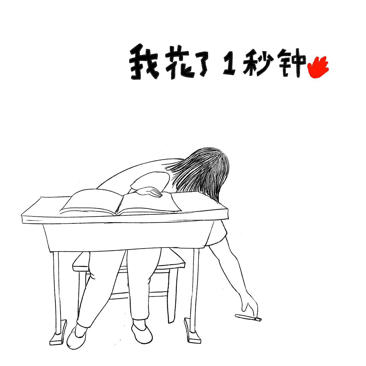 我是一个学霸,很帅气的那种.