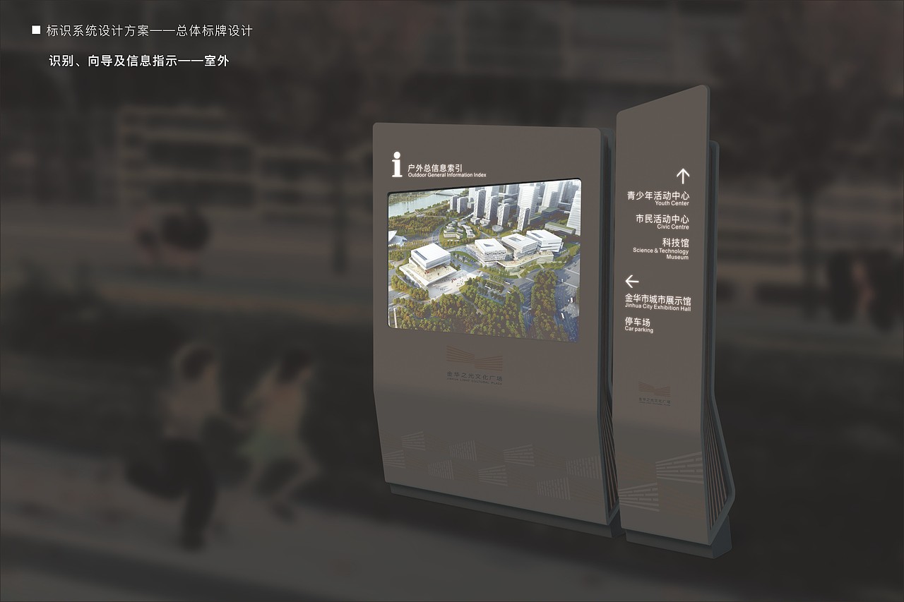 金华之光文化广场导视系统设计