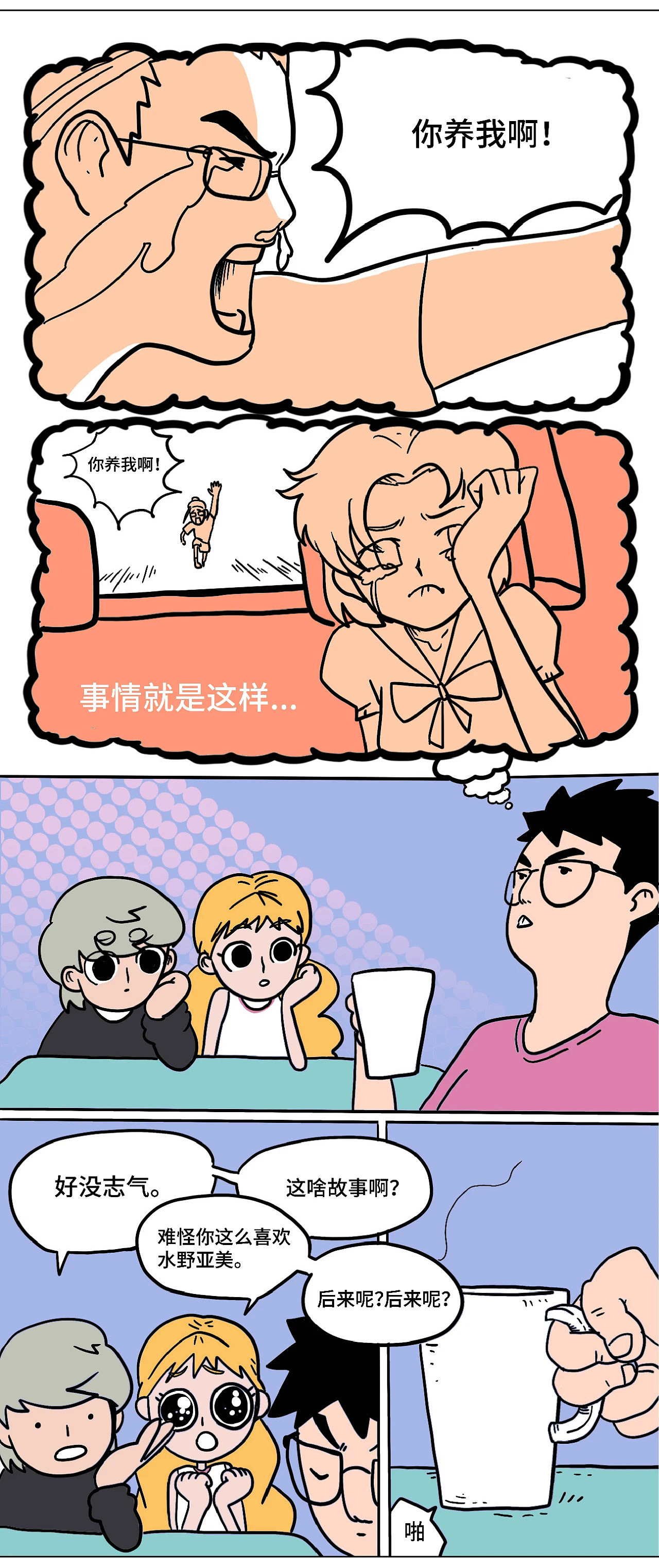杂念大漫画《Noah & Isebella》第五期（图ZMjE2NjA5NDUy） - 概念设定 - 站酷设计师杂念个仔原创素材 - 站酷ZCOOL