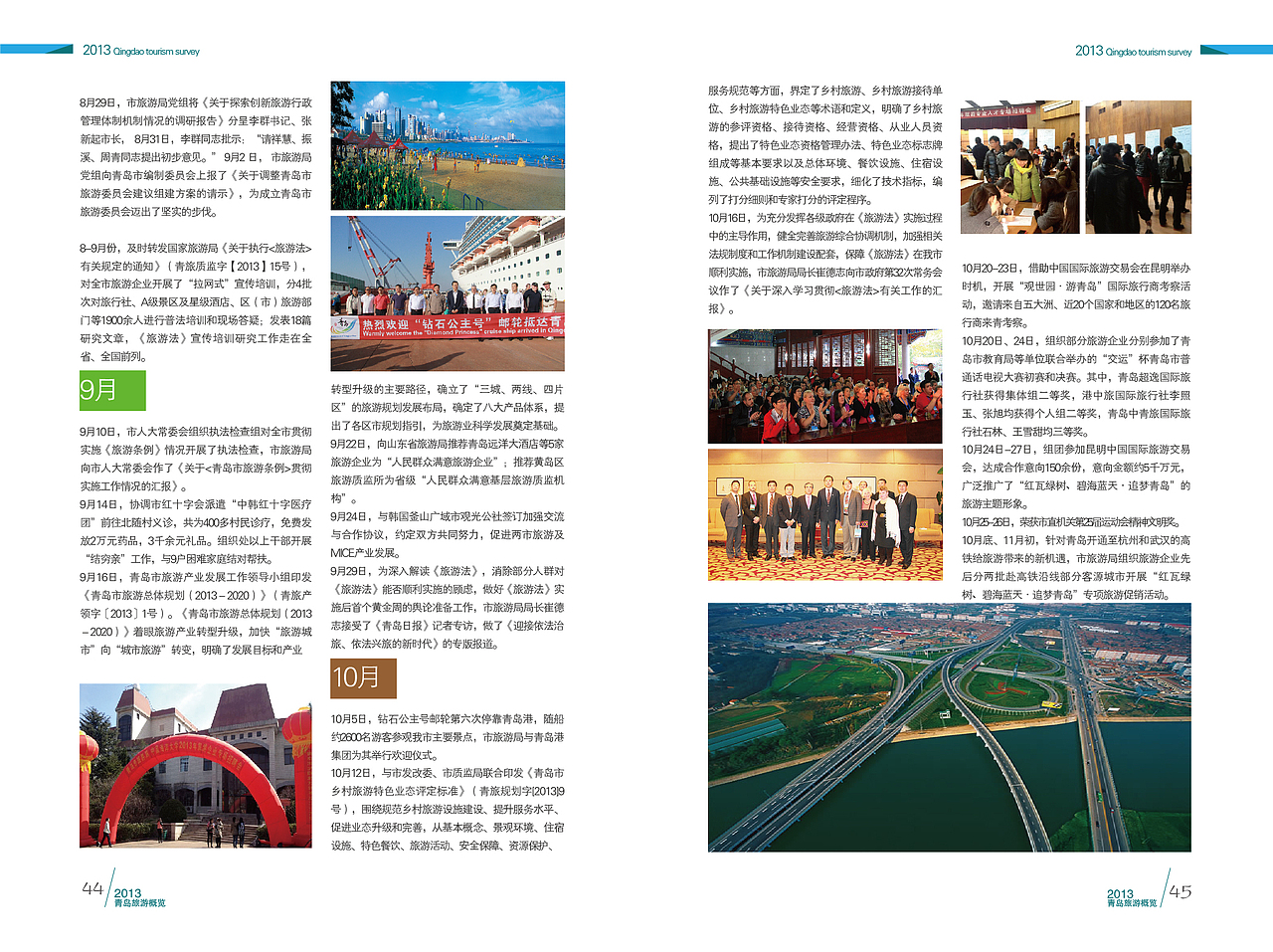 青岛旅游概览画册