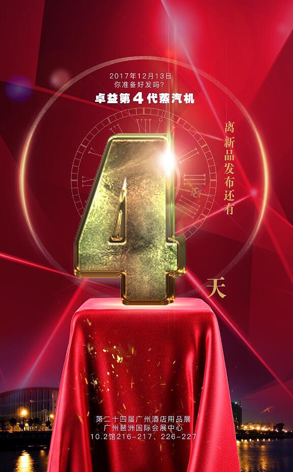 倒计时海报（图ZOTc2NzIxNjA=） - 海报 - 站酷设计师鹿赋工原创素材 - 站酷ZCOOL