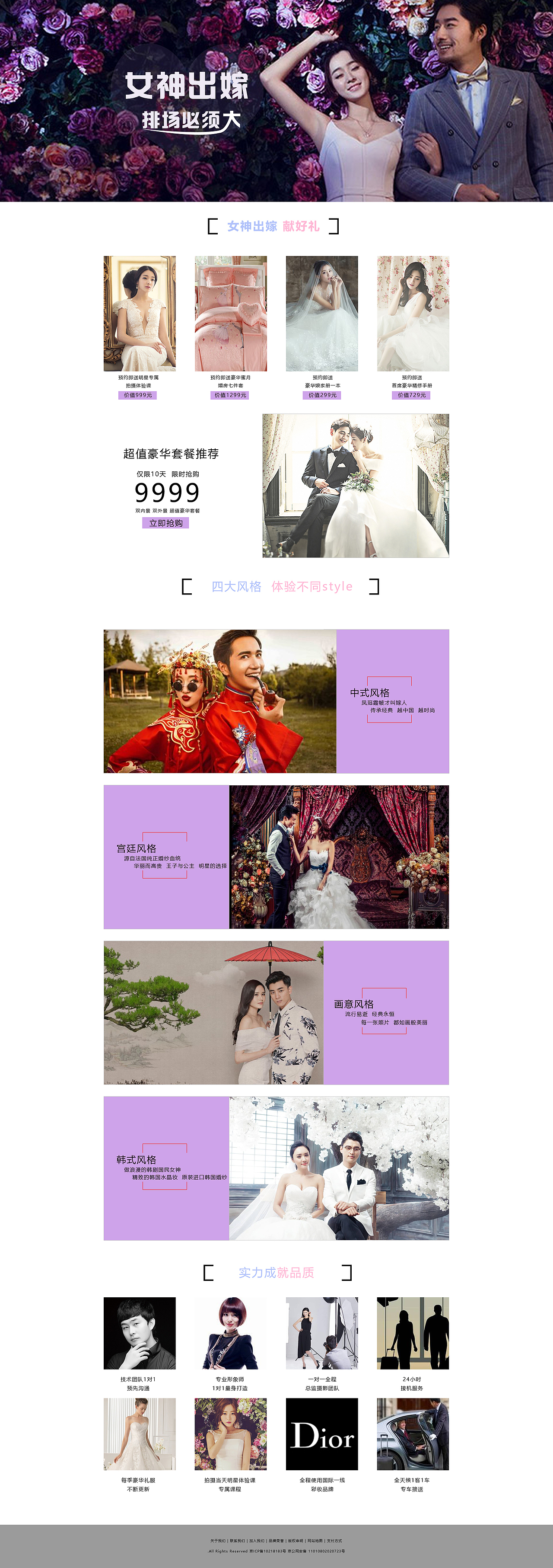 婚纱专题（图ZOTk2MzEwMTI=） - 运营设计 - 站酷设计师小时候萌呆了i原创素材 - 站酷ZCOOL