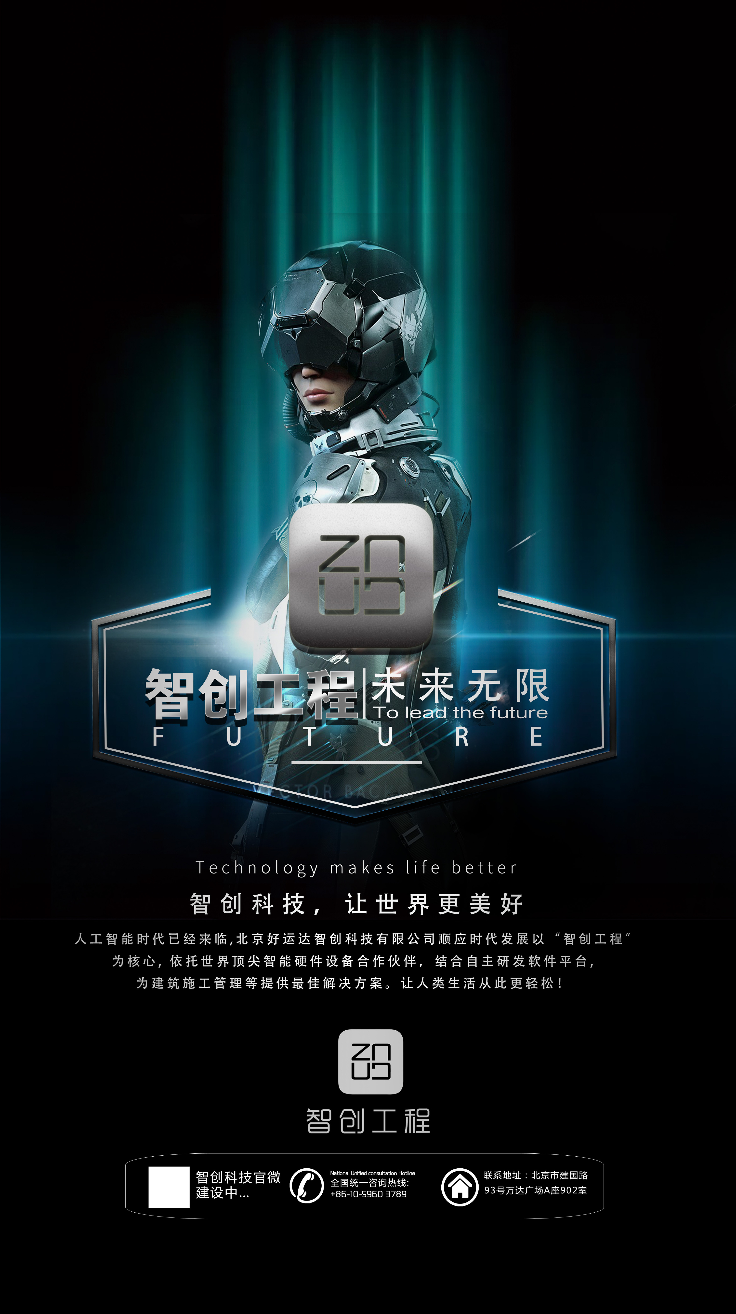 智能科技移动端海报设计