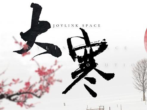 大寒海報(bào)（個(gè)人主頁(yè)-ZMzI5ODAxMDA=） - 海報(bào) - 站酷設(shè)計(jì)師吃可愛原創(chuàng)素材 - 站酷ZCOOL