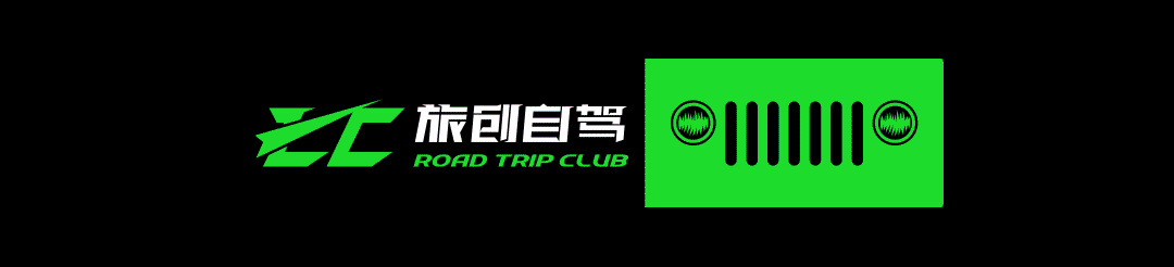 【旅创】自驾俱乐部（全案）上干货！！！私人定制旅行（图ZMjAzMDczNDUy） - 品牌 - 站酷设计师王宇东原创素材 - 站酷ZCOOL