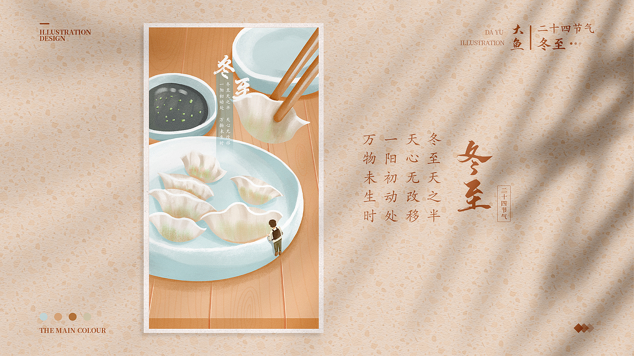 24节气总结(下)
