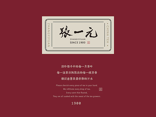 续写百年茶企经典