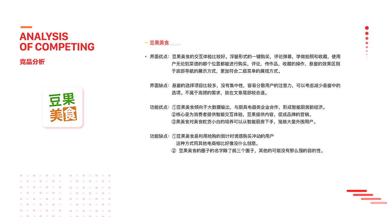 交互产品设计说明