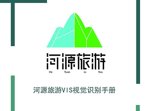 河源旅游VI