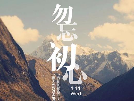 不忘初心，方得始终——一个小美工的一些小作品