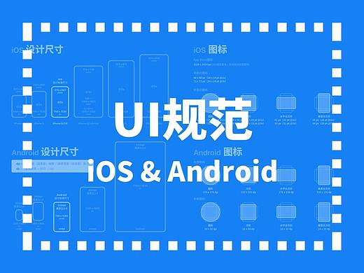UI设计规范整理