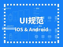 UI规范