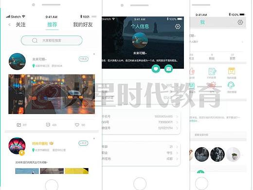 APP界面设计