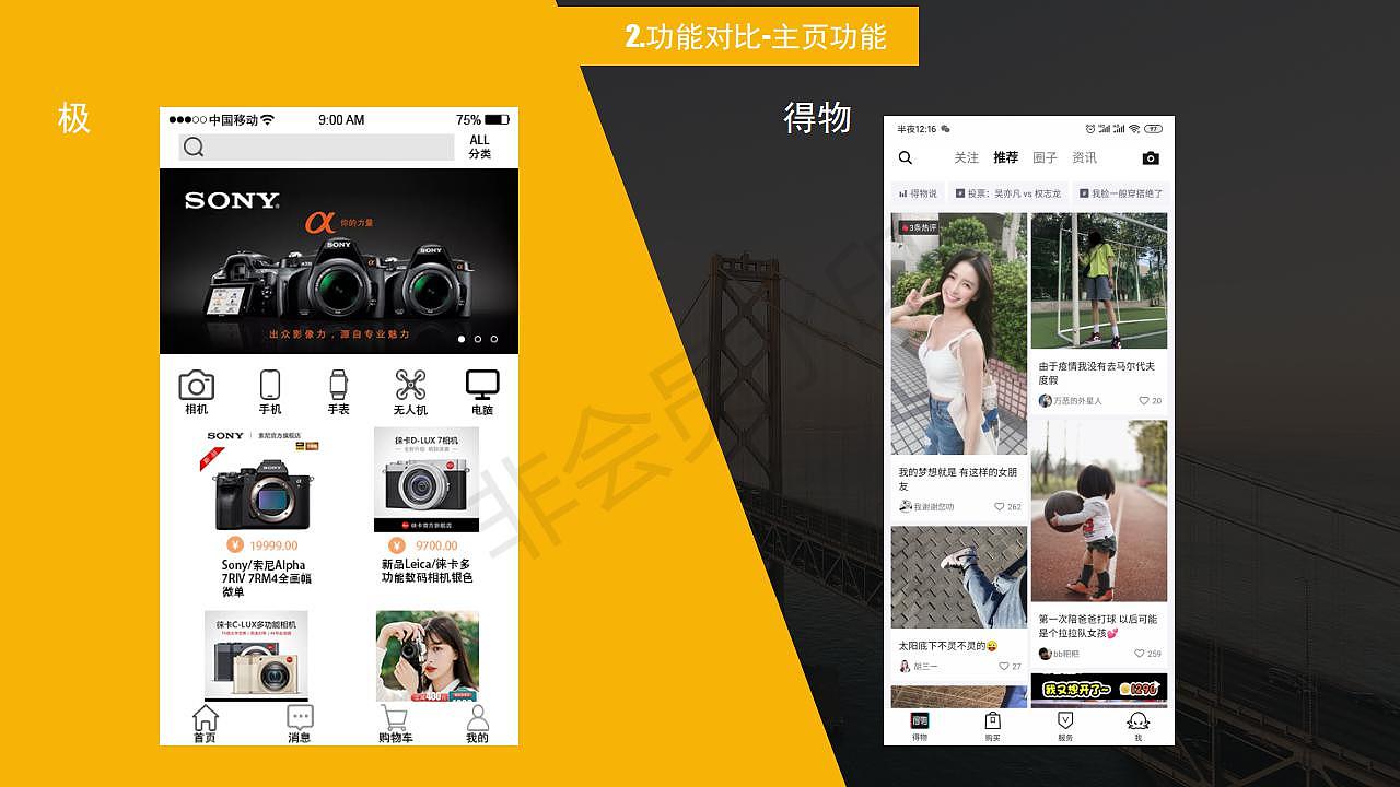 极竟品分析报告app