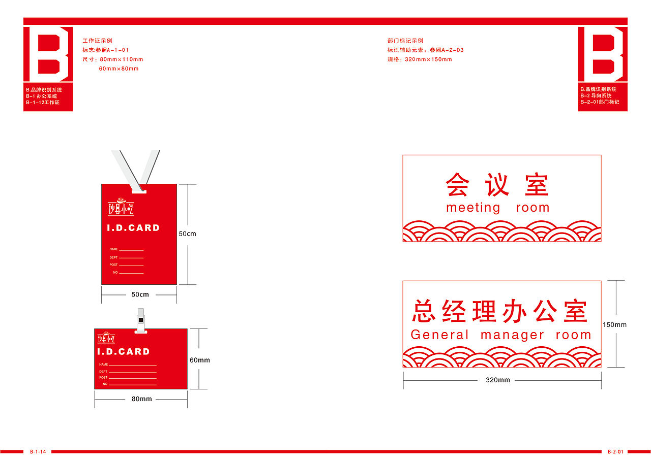 沙县小吃VI视觉识别系统