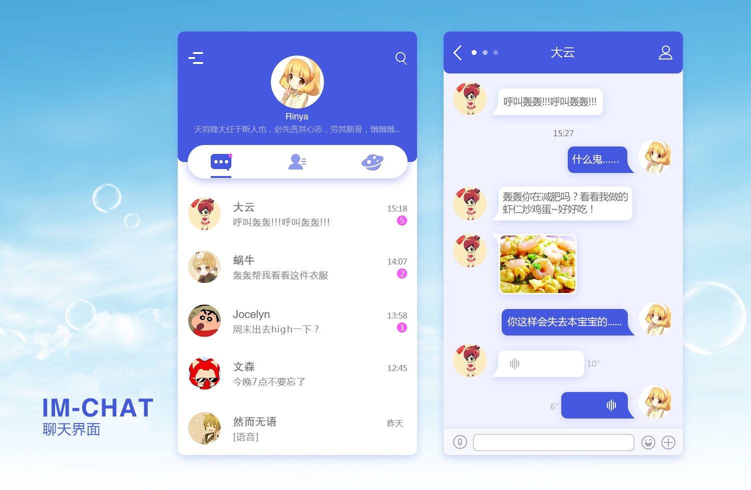 聊天界面|ui|app界面|柒小莫 - 原创作品 - 站酷 (zcool)