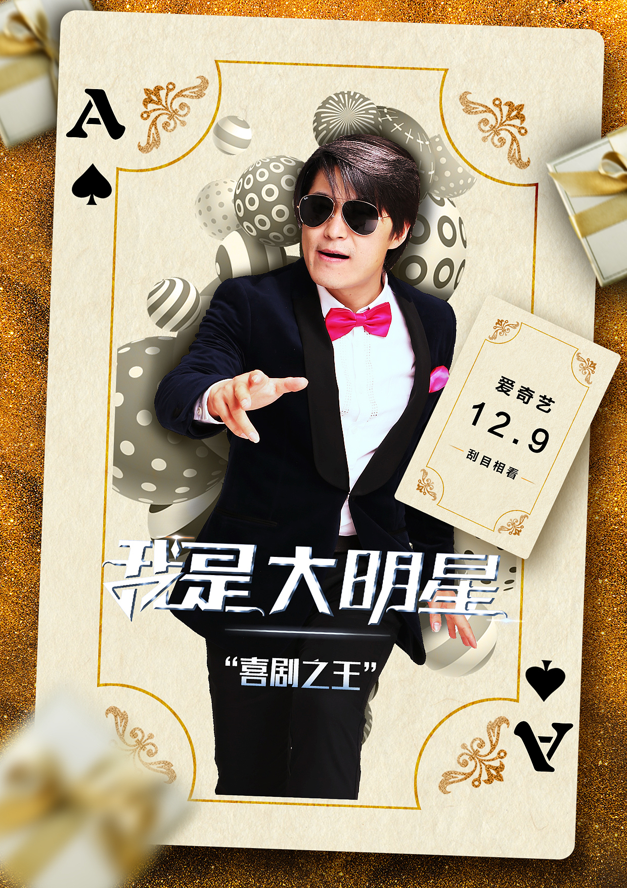 我是大明星，网络电影人物宣传海报（图ZOTkwMTMxNTI=） - 海报 - 站酷设计师阿蓝kerwin原创素材 - 站酷ZCOOL