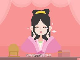 护肤品动画宣传片