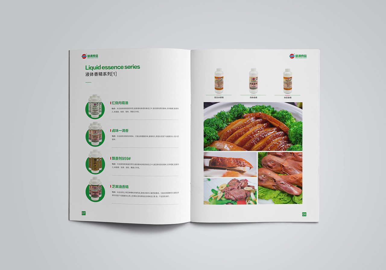 泉州味源食品画册设计