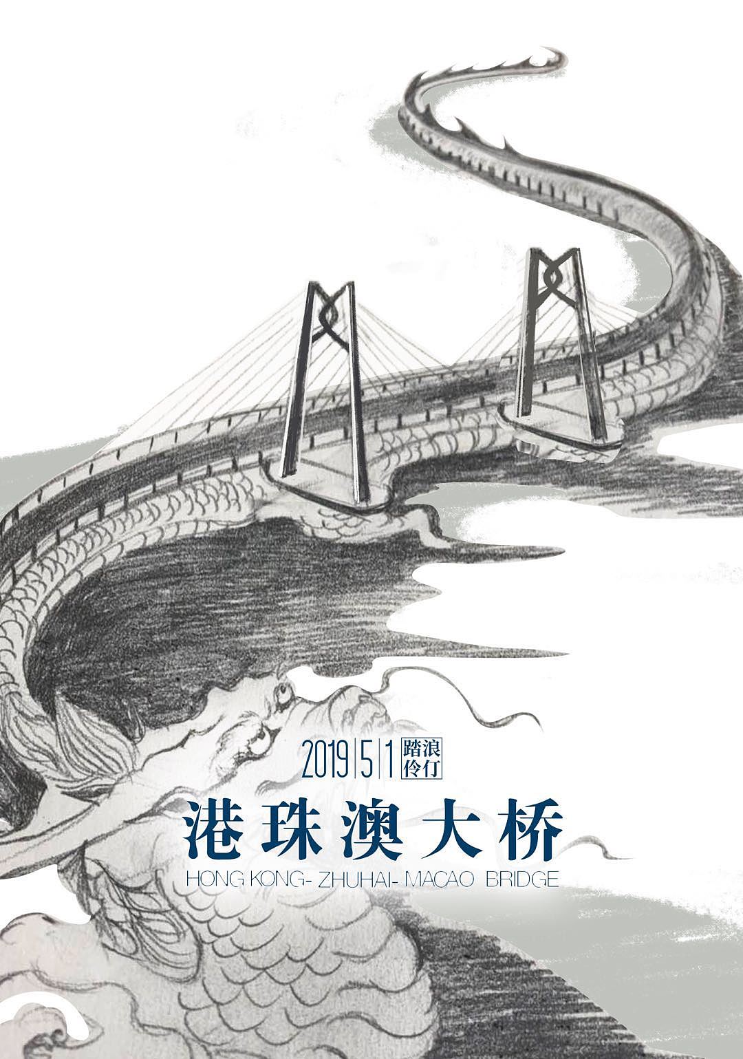 《港珠澳大桥》