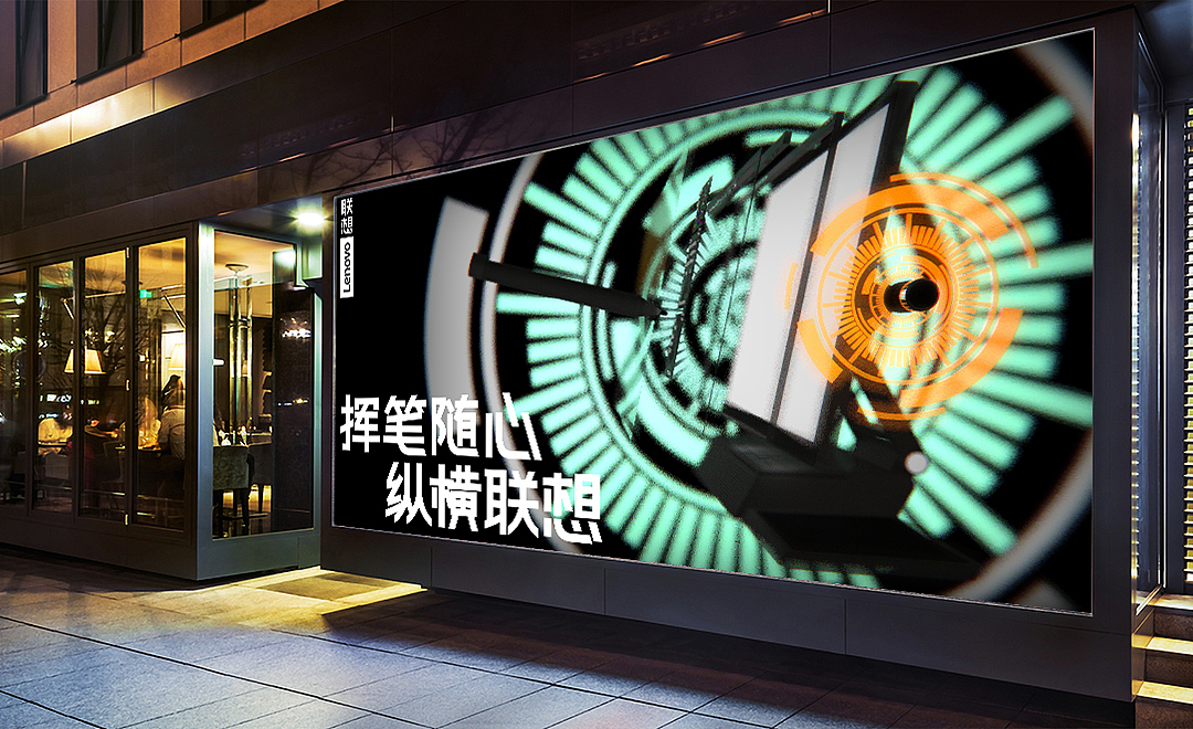 挥笔随心 纵横联想（图ZMTcwMjQyNjAw） - 海报 - 站酷设计师林慕争原创素材 - 站酷ZCOOL