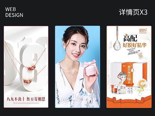 饰品珠宝、面糊护肤品详情页X3（个人主页-ZNDI2NjIwNjg=） - 电商 - 站酷设计师甄乐视觉原创素材 - 站酷ZCOOL