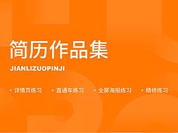 簡(jiǎn)歷作品集
