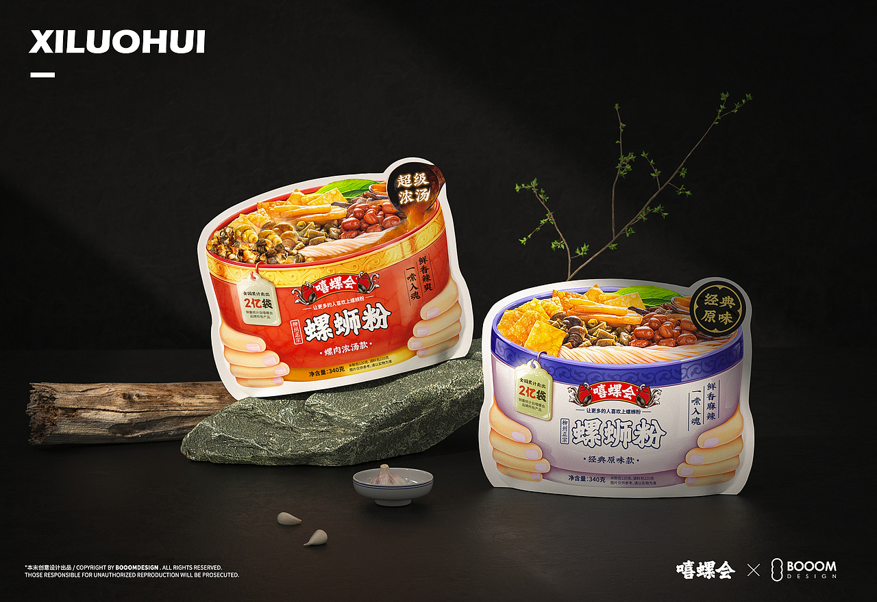 【嘻螺会·浓汤螺蛳粉】系列产品包装设计（图ZMjU3MjcxNTEy） - 包装 - 站酷设计师BOOOM本末原创素材 - 站酷ZCOOL
