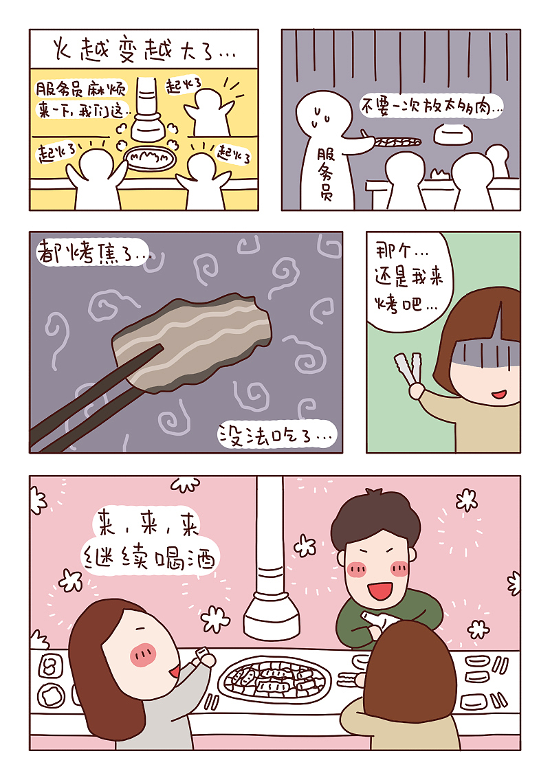 第一话|韩国烤肉