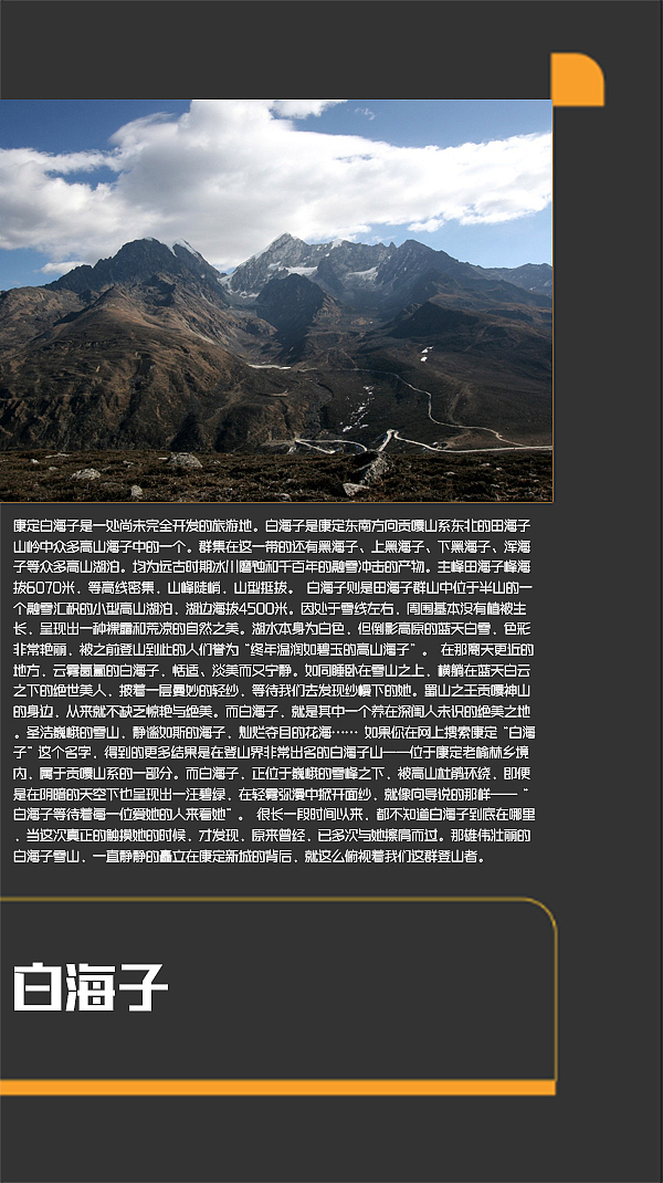 四川甘孜景点（图ZMTI0MjE2OTcy） - 书籍/画册 - 站酷设计师浅墨幺幺原创素材 - 站酷ZCOOL