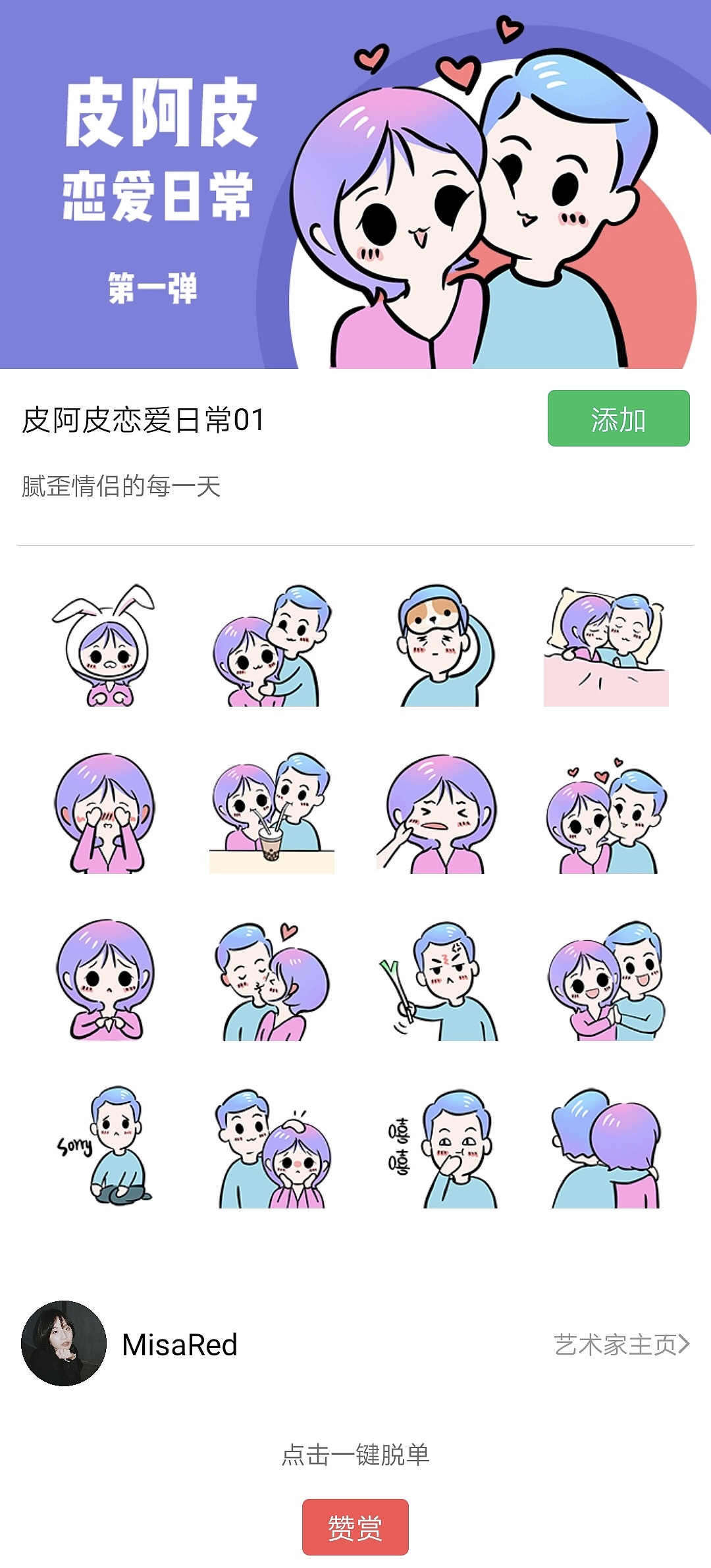 [表情包]皮阿皮恋爱日常第一弹（图ZMTgxNzQ2MjI0） - 网络表情 - 站酷设计师Misa_red原创素材 - 站酷ZCOOL
