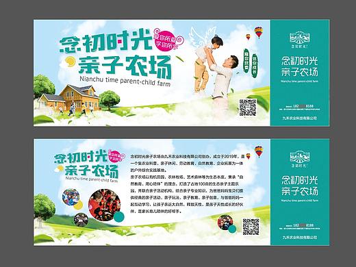 户外围挡-念初时光农场物料设计