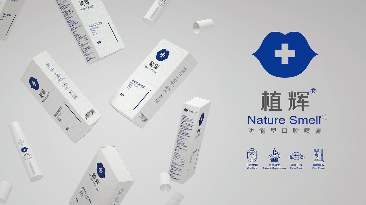 植辉功能性口腔喷雾/快销品品牌