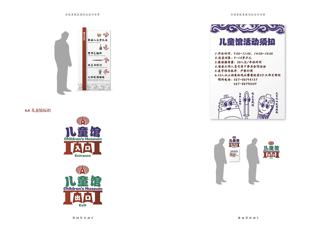 湖北省博物馆｜导视系统设计（图ZMjY5MDcwNDQ0） - 商业空间设计 - 站酷设计师李泽一START原创素材 - 站酷ZCOOL