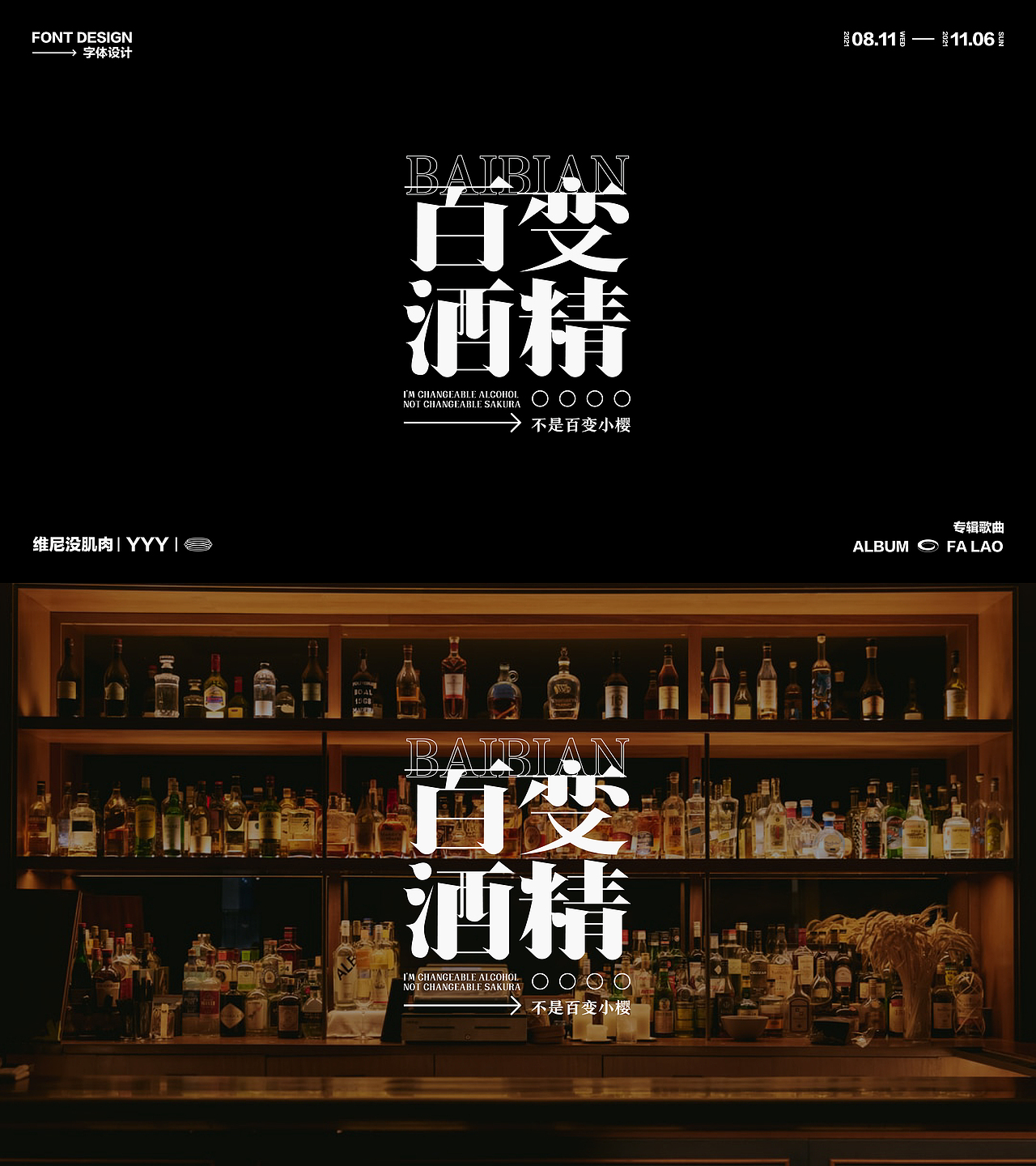 法老歌曲字体设计（图ZMjc3ODQ0NjEy） - 字体/字形 - 站酷设计师维尼没肌肉原创素材 - 站酷ZCOOL