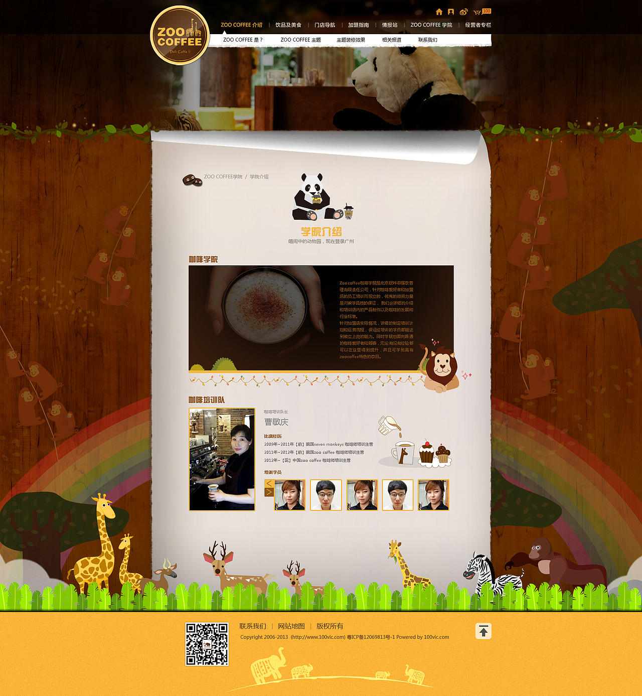 zoo coffee华南区官网