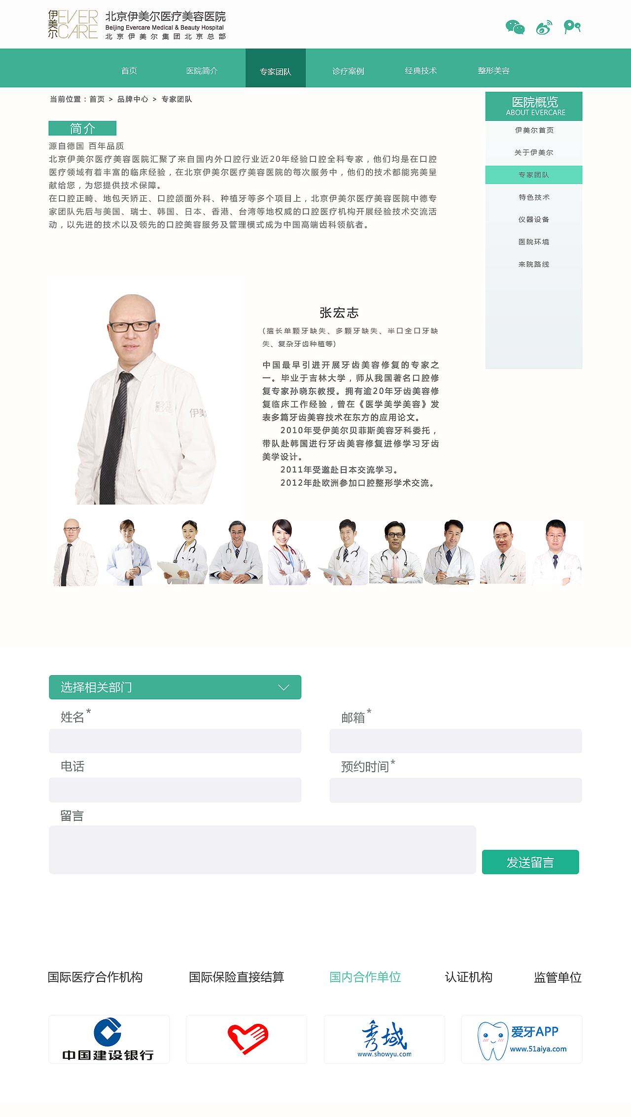 北京伊美尔医疗美容医院网页（图ZNDY2MzczODQ=） - 企业官网 - 站酷设计师木棉花开夜未眠原创素材 - 站酷ZCOOL