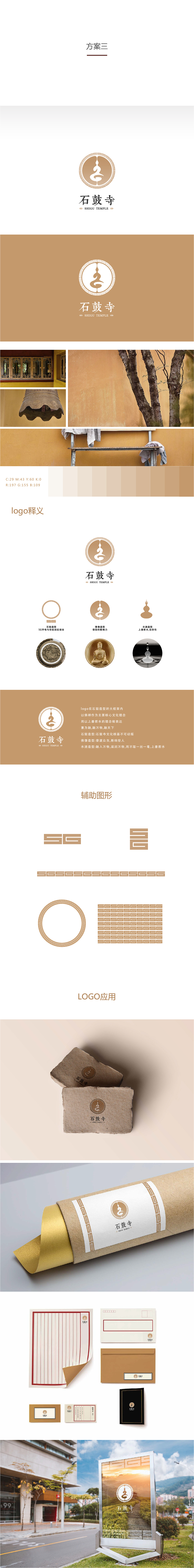 江西武功山石鼓寺标志设计