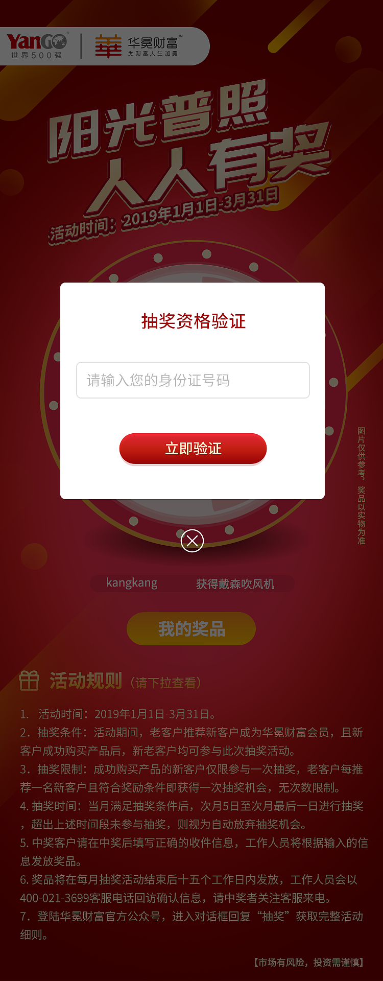 开门红抽奖活动UI