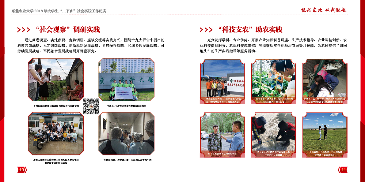 哈尔滨农业大学画册设计（图ZMTY3NTc2MzQ0） - 书籍/画册 - 站酷设计师尊美阁创意设计原创素材 - 站酷ZCOOL