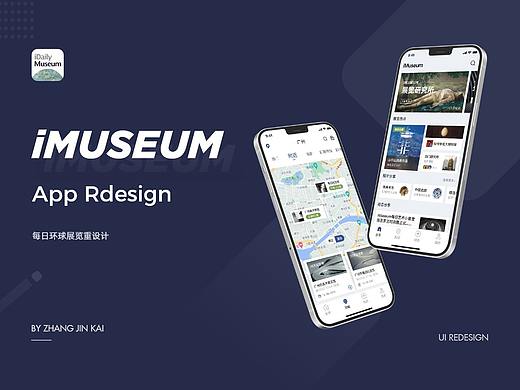 iMuseum APP 重设计