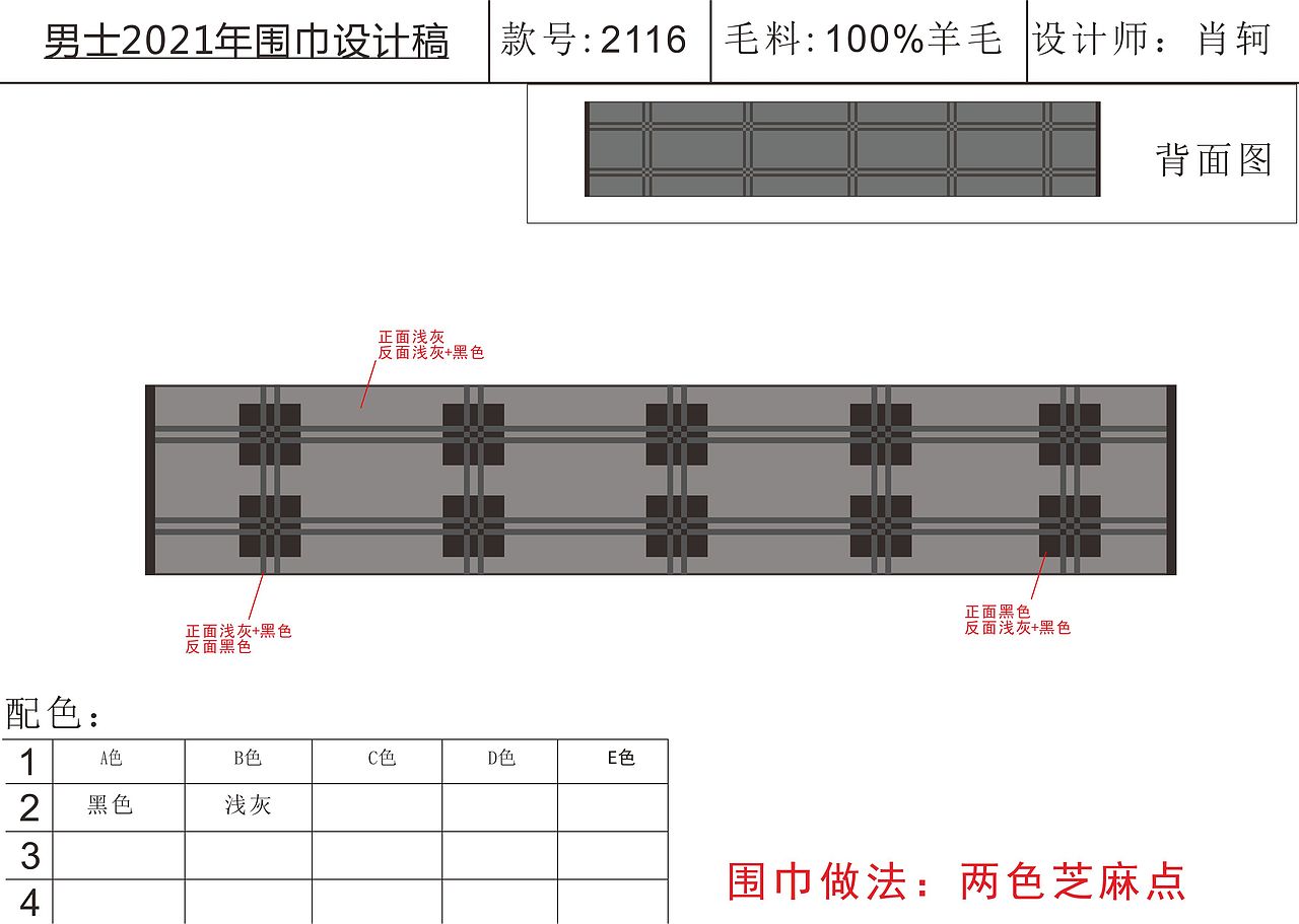 2021男士羊毛围巾—设计稿