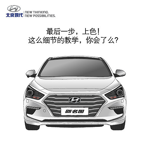北京现代汽车双微日常手绘长图等