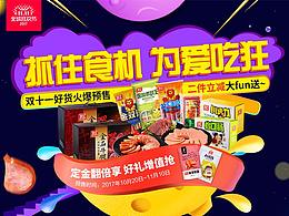 雙匯雙11預(yù)售頁(yè)面