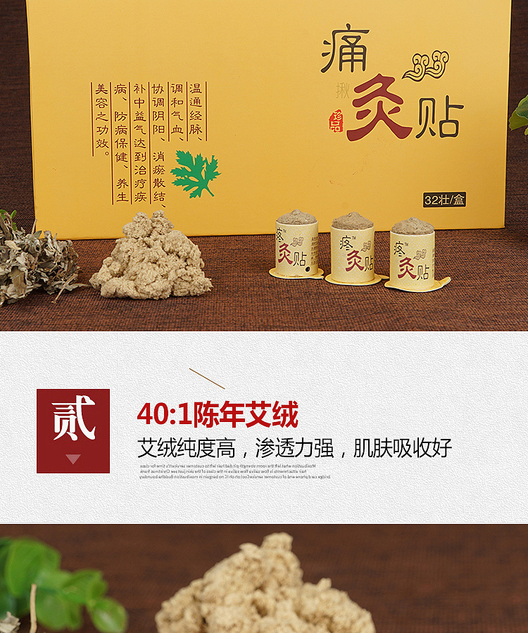 仲景艾尊艾制品痛灸贴拍摄产品图片制作淘宝详情页