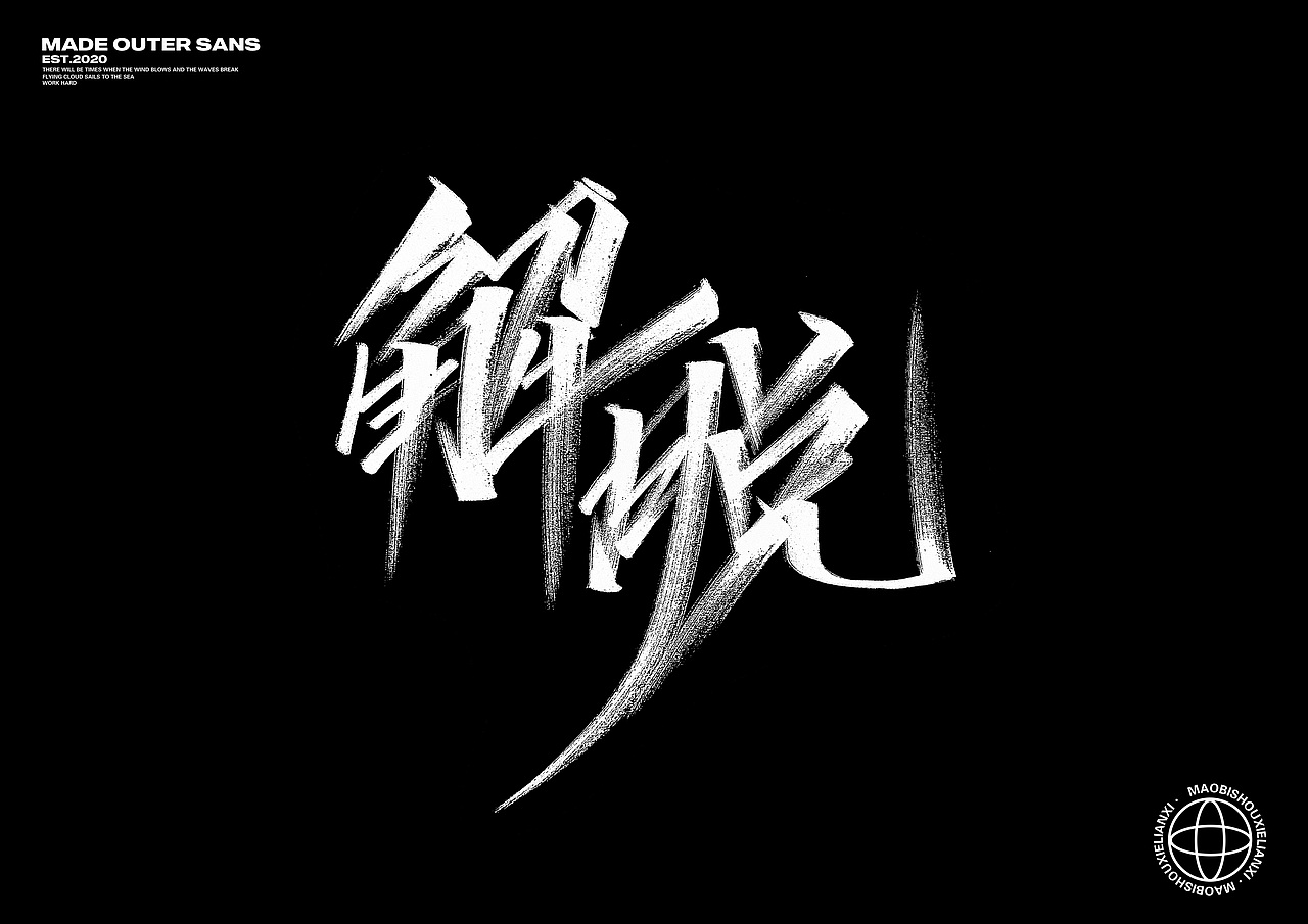 清风月圆夜，畅谈祖国美-手写字集（图ZMjI2ODgwMDU2） - 字体/字形 - 站酷设计师金金不会肥原创素材 - 站酷ZCOOL